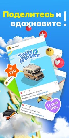 TravelAnimator・Journey Route для Android — скриншот 2