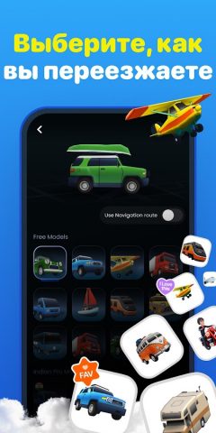 TravelAnimator・Journey Route для Android — скриншот 5