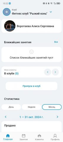 Тренер 1С:Фитнес клуб для Android — скриншот 1