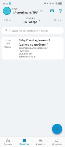 Тренер 1С:Фитнес клуб для Android — скриншот 2