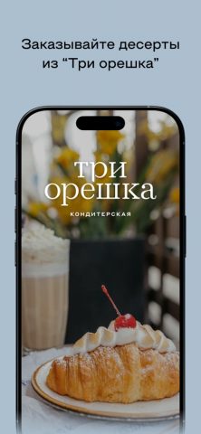 Три Орешка для iOS — скриншот 1