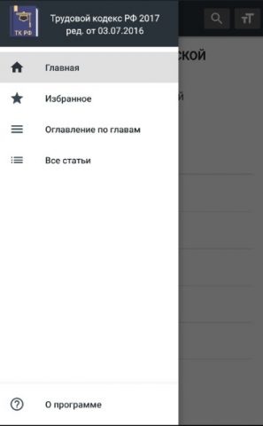 Трудовой Кодекс РФ 2026 для Android — скриншот 2