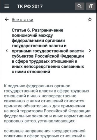 Трудовой Кодекс РФ 2026 для Android — скриншот 3