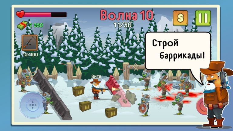Two guys & Zombies: по блютуз для Android — скриншот 5