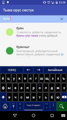 Тыва-орус сөстүк для Android — скриншот 2