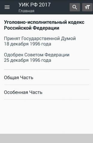 УИК РФ 2025 для Android — скриншот 1