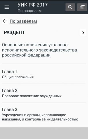 УИК РФ 2025 для Android — скриншот 3