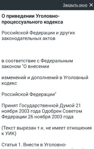 УИК РФ 2025 для Android — скриншот 5