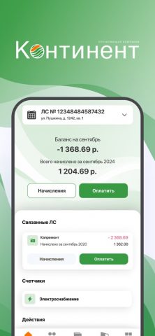 УК Континент для iOS — скриншот 1