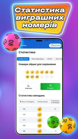 УНЛ Инфо: лото онлайн для Android — скриншот 4