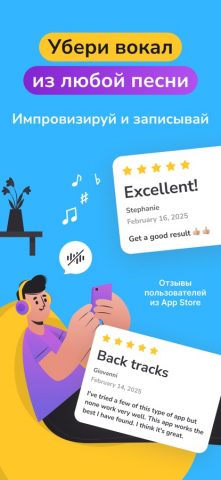 Убрать голос из песни, музыку для iOS — скриншот 1