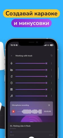 Убрать голос из песни, музыку для iOS — скриншот 2