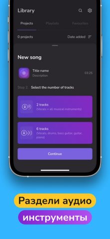 Убрать голос из песни, музыку для iOS — скриншот 3