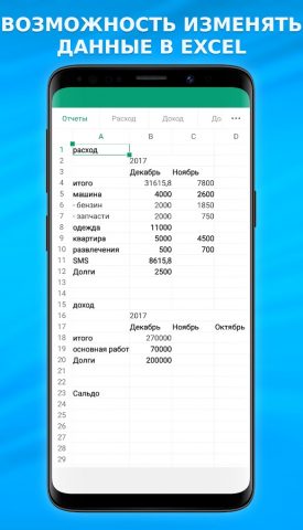 Учет расходов в Excel для Android — скриншот 1