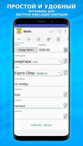 Учет расходов в Excel для Android — скриншот 2