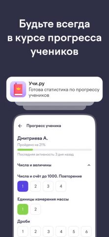 Учи.ру для учителей для iOS — скриншот 4