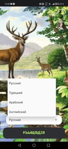 Учим Кабардинский! для Android — скриншот 2