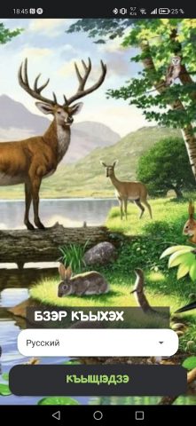 Учим Кабардинский! для Android — скриншот 5