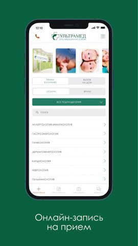 УльтраМед для Android — скриншот 2