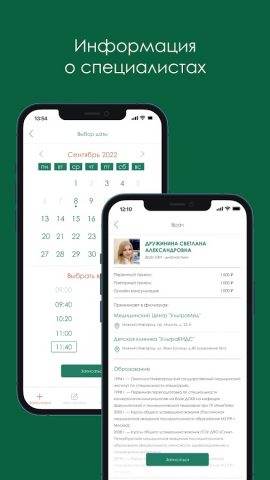 УльтраМед для Android — скриншот 3