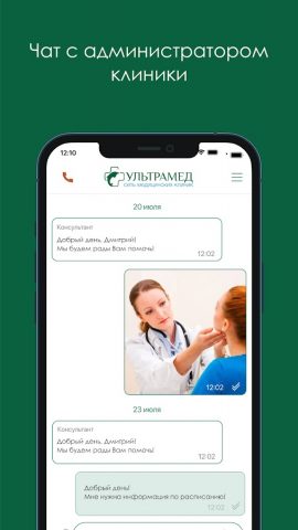 УльтраМед для Android — скриншот 5