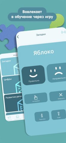 Умный Мишка для iOS — скриншот 3