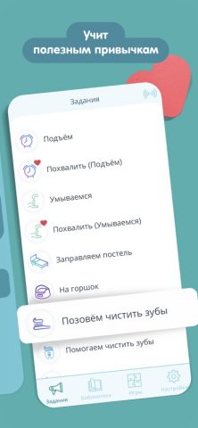 Умный Мишка для iOS — скриншот 4