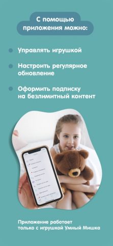 Умный Мишка для iOS — скриншот 5