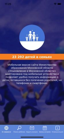 Усыновление в МО для iOS — скриншот 1