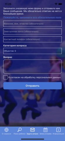 Усыновление в МО для iOS — скриншот 3