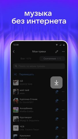 VK Музыка — скриншот 3