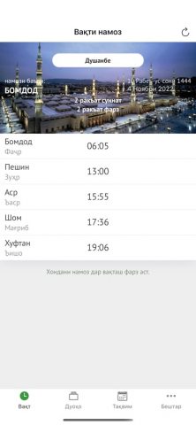 Вакти намоз Тоҷикистон для iOS — скриншот 1