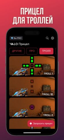 Valo Crosshair Pro для iOS — скриншот 1
