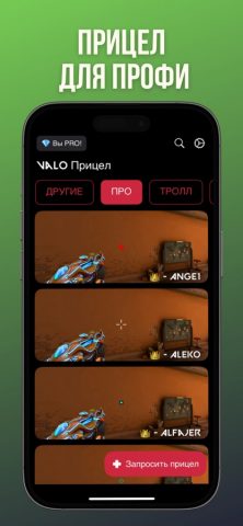 Valo Crosshair Pro для iOS — скриншот 2