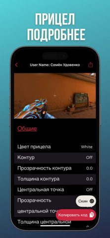 Valo Crosshair Pro для iOS — скриншот 3