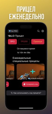 Valo Crosshair Pro для iOS — скриншот 5