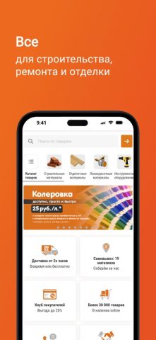 Ваш Дом — сеть строймаркетов для iOS — скриншот 1
