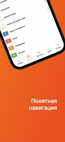 Ваш Дом — сеть строймаркетов для iOS — скриншот 2