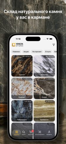 Venezia Stone для iOS — скриншот 2