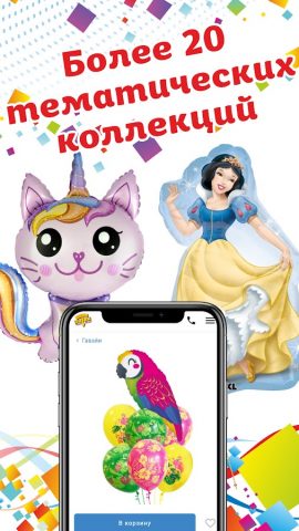 Весёлая затея для Android — скриншот 5