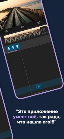 Voice Over Video для iOS — скриншот 2