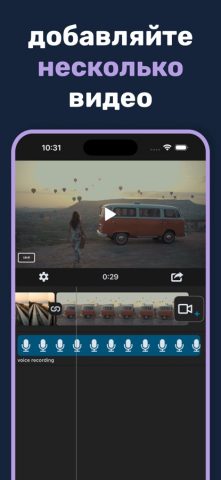 Voice Over Video для iOS — скриншот 4