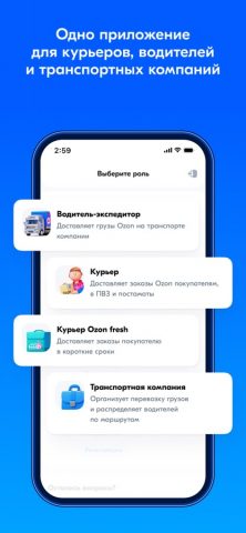 Вози Ozon для iOS — скриншот 2