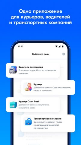 Вози Ozon — скриншот 2