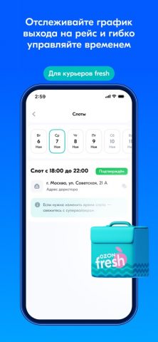 Вози Ozon для iOS — скриншот 5