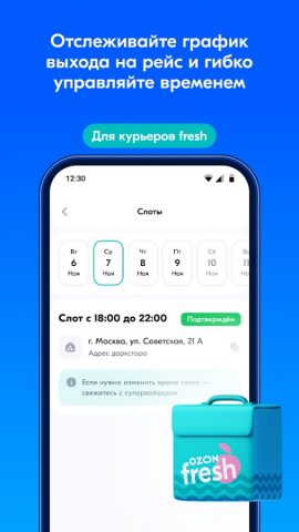 Вози Ozon — скриншот 5