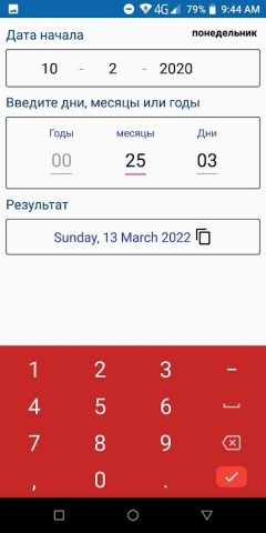 Возраст калькулятор для Android — скриншот 4