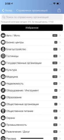 Вся Находка для iOS — скриншот 3