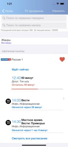 Вся Находка для iOS — скриншот 5