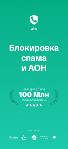 WHO Определитель и Антиспам для Android — скриншот 1